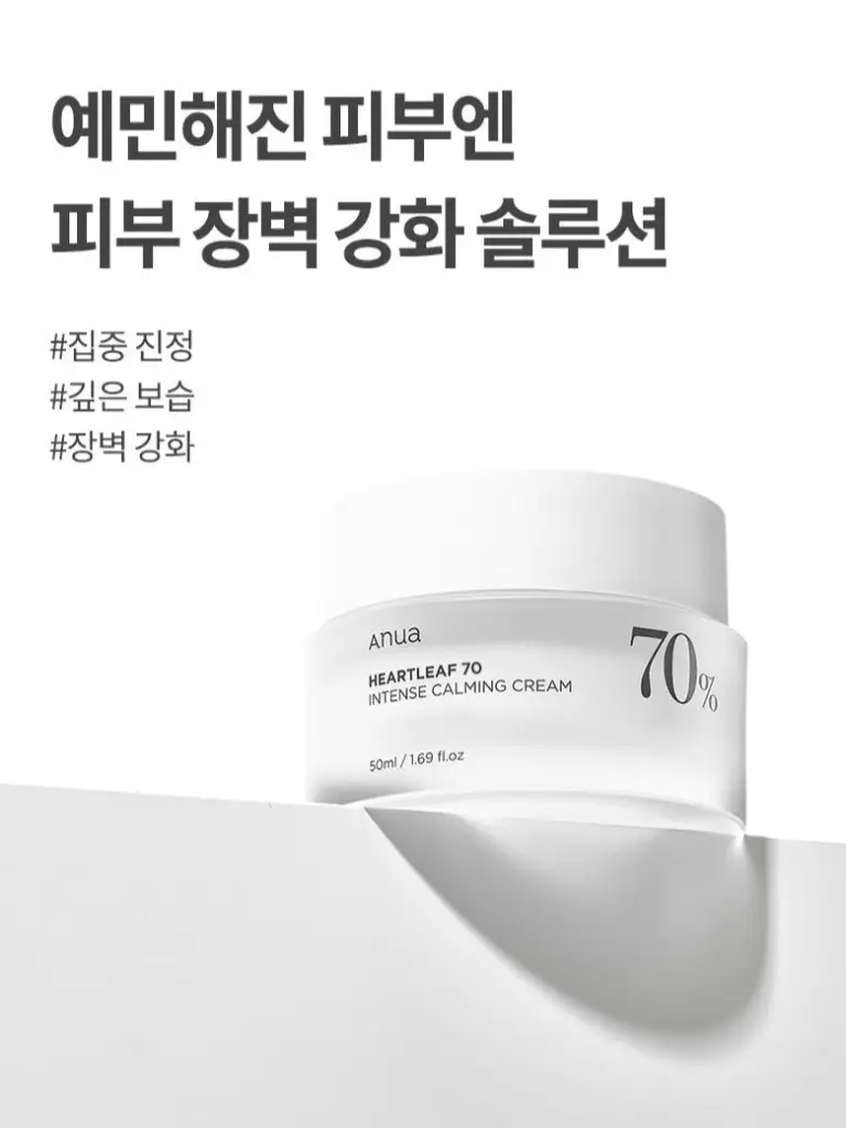 ANUA Heartleaf 70% Intense Calming Cream 4.webp